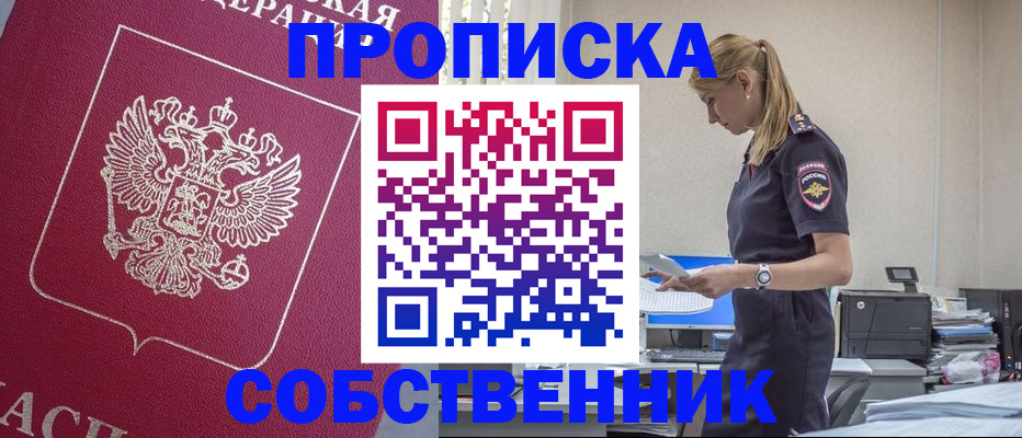 временная регистрация недорого в Тайге