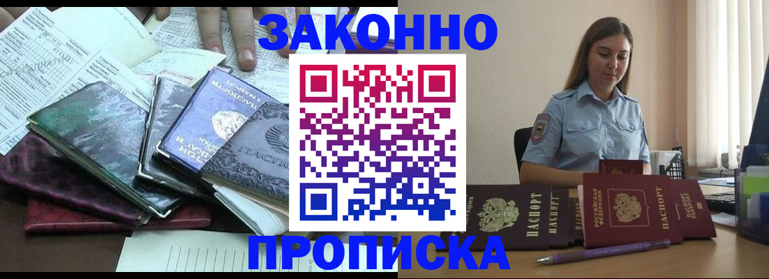 прописка для работы в Тайге