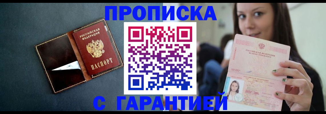 прописка в квартире в Тайге