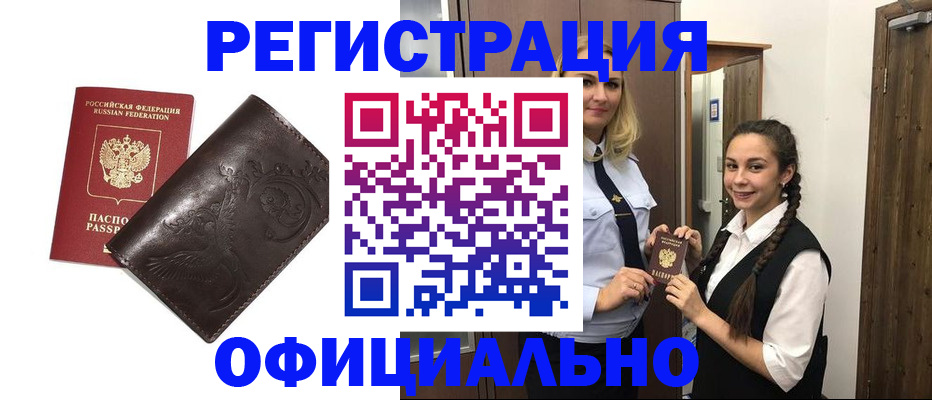 прописка регистрация в Тайге