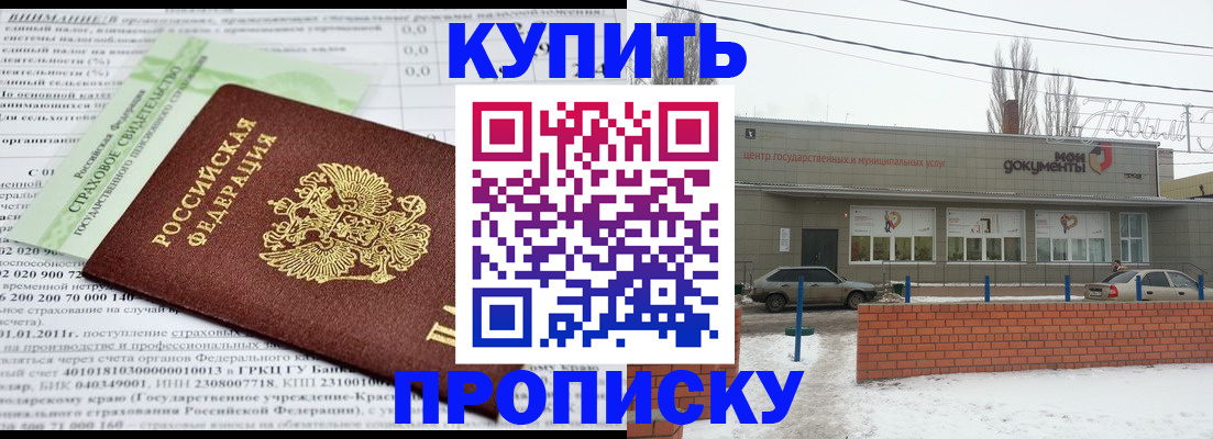 прописка для работы в Тайге